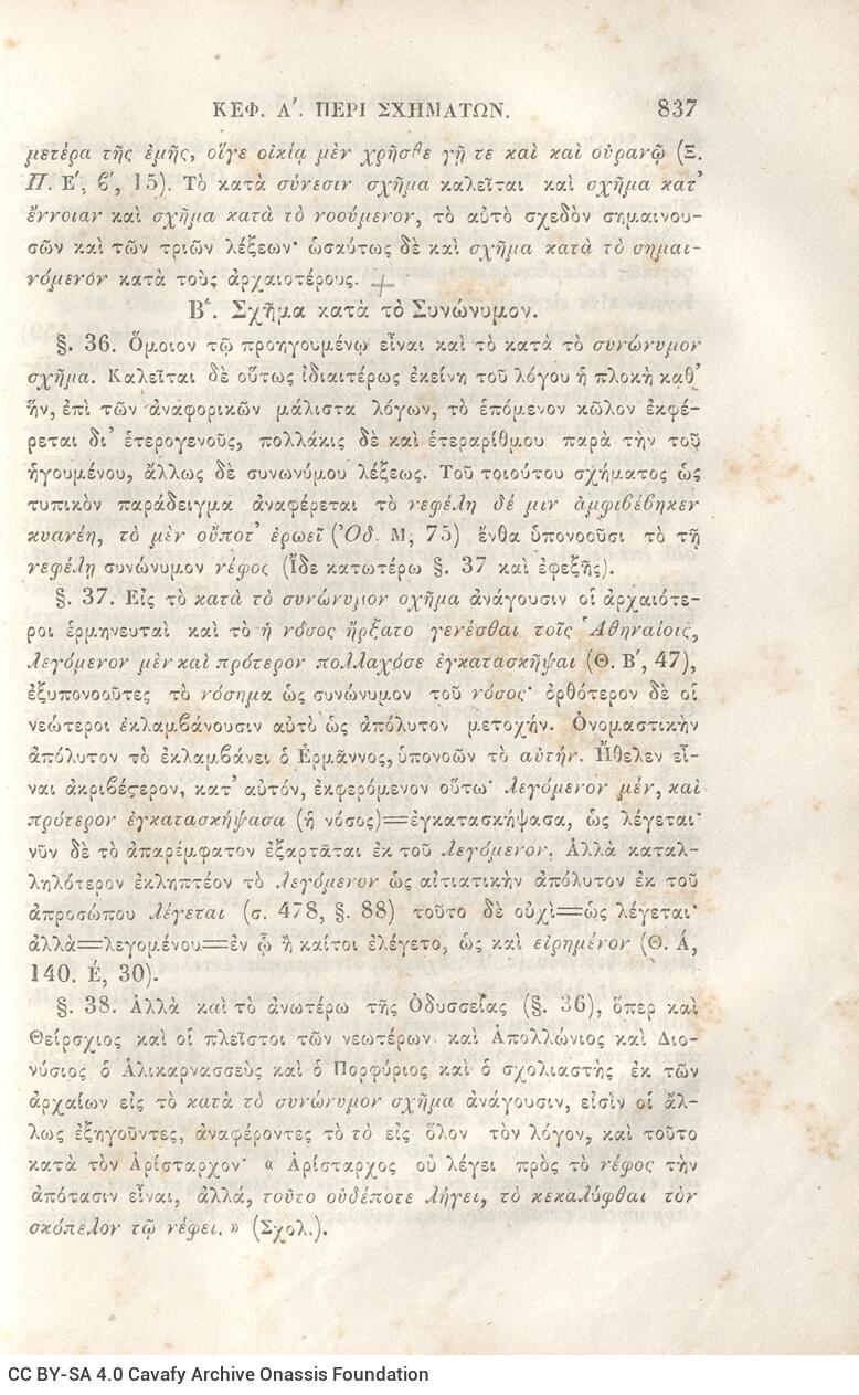 22,5 x 14,5 εκ. 2 σ. χ.α. + π’ σ. + 942 σ. + 4 σ. χ.α., όπου στη ράχη το όνομα προηγού�